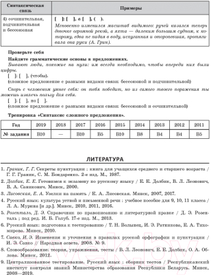 Учебное пособие Выснова Экспресс-курс. Подготовка к вступительному экзамену по русскому (Татарова В., Зверева Д.)