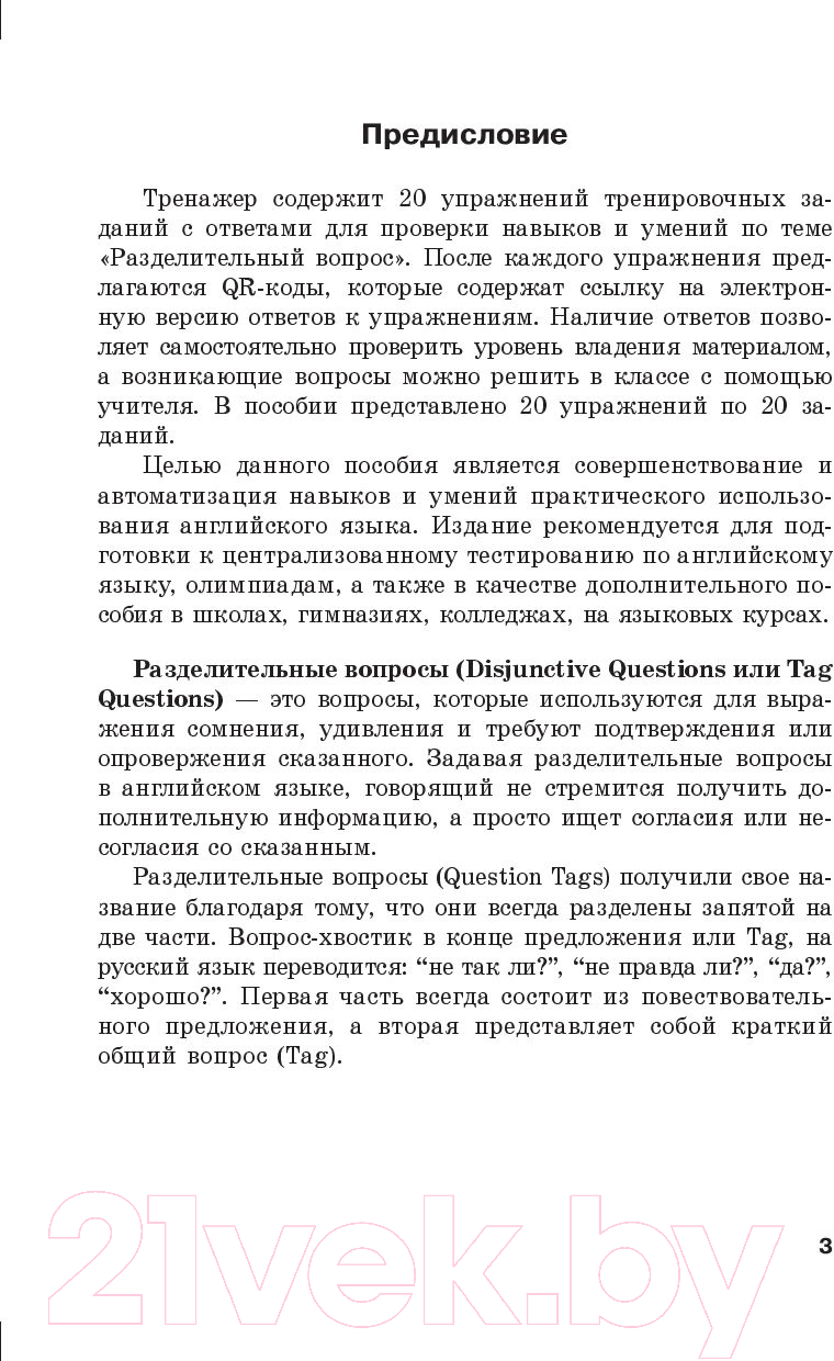 Выснова English Grammar. Disjunctive Questions Русакович М.А. Рабочая  тетрадь купить в Минске, Гомеле, Витебске, Могилеве, Бресте, Гродно