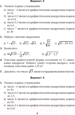 Сборник контрольных работ Выснова Алгебра. 8 класс. Самостоятельные и контрольные работы (Купава В.)