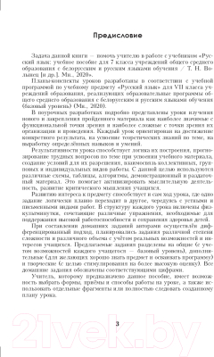 План-конспект уроков Выснова Русский язык. 7 класс. 1 полугодие (Соколова И., Кузенько И.)