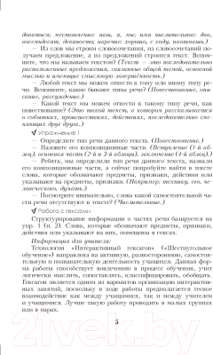 План-конспект уроков Выснова Русский язык. 7 класс. 1 полугодие (Соколова И., Кузенько И.)