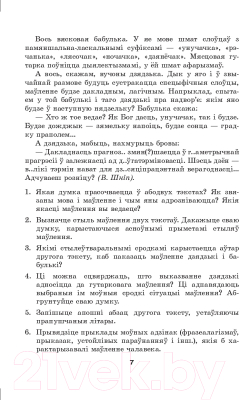 Учебное пособие Выснова Беларуская мова. 11 клас. Дыдактычныя і дыягнастычныя матэрыялы (Валочка Г.М., Зелянко В.У., Якуба С.М.)