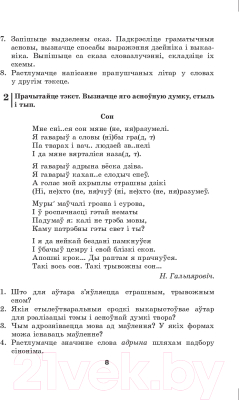 Учебное пособие Выснова Беларуская мова. 11 клас. Дыдактычныя і дыягнастычныя матэрыялы (Валочка Г.М., Зелянко В.У., Якуба С.М.)