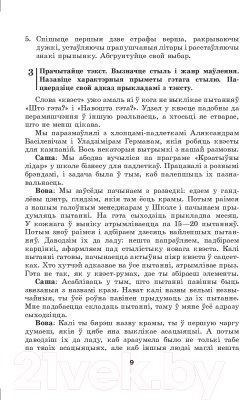 Учебное пособие Выснова Беларуская мова. 11 клас. Дыдактычныя і дыягнастычныя матэрыялы (Валочка Г.М., Зелянко В.У., Якуба С.М.)