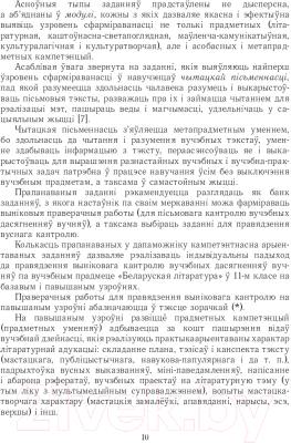 Сборник контрольных работ Выснова Беларуская літаратура. 11 клас. Дыдактыч. і дыягнаст. матэрыялы (Праскаловіч В.У., Логинова Т.В.)