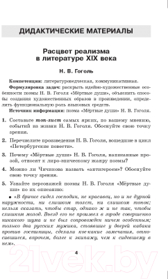 Учебное пособие Выснова Русская литератература 10 класс. Дидакт. и диагностич. материалы (Лобан М.Г.)