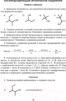 Учебное пособие Выснова Химия. 10 класс. Дидактич. и диагностич. материалы (Аршанский Е.Я.)