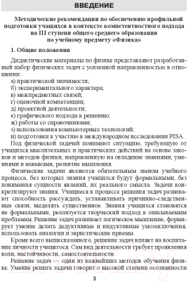 Учебное пособие Выснова Физика. 10 класс. Дидактические и диагностич. материалы (Исаченкова Л.А. и др.)