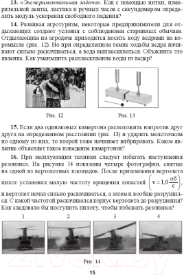 Учебное пособие Выснова Физика. 11 класс. Дидактические и диагностич. материалы (Исаченкова Л.А. и др.)