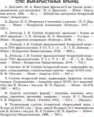 Сборник контрольных работ Выснова Рыхтуемся да алімпіяды па беларускай мове і літаратуры. 5 клас (Панякова І.)