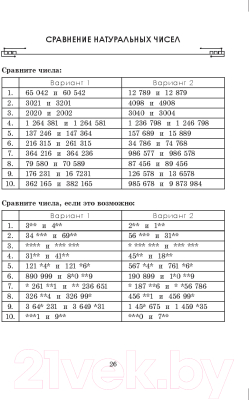 Учебное пособие Выснова Математические тренажеры. 5 класс (Туровец Т.)