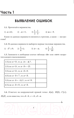 Учебное пособие Выснова Математика. Устраняем пробелы в знаниях (Соколова Н.)