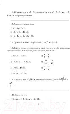 Учебное пособие Выснова Математика. Устраняем пробелы в знаниях (Соколова Н.)