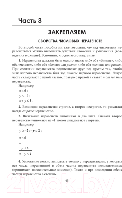 Учебное пособие Выснова Математика. Устраняем пробелы в знаниях (Соколова Н.)