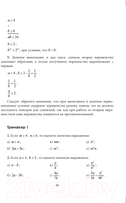 Учебное пособие Выснова Математика. Устраняем пробелы в знаниях (Соколова Н.)