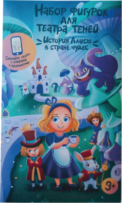 Изображение товара Набор фигурок для кукольного театра Театр теней Истории Гарри История Алисы в стране чудес / SK-130320