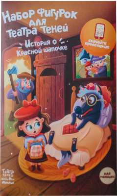 Изображение товара Набор фигурок для кукольного театра Театр теней Истории Гарри История о Красной шапочке / SK-140320