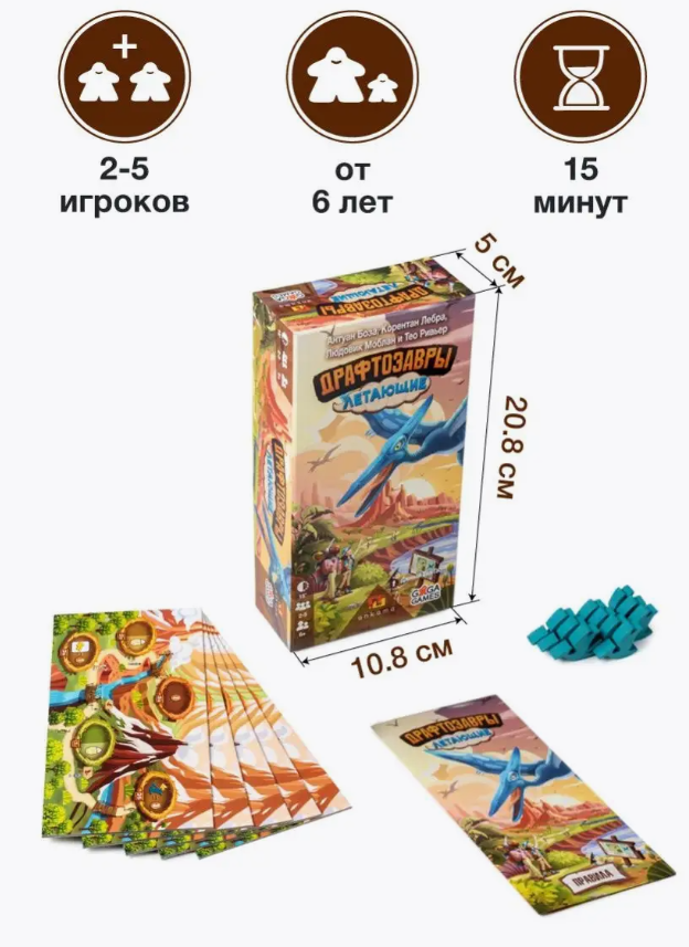 Дополнение к настольной игре GaGa Драфтозавры. Летающие / GG319 — фото 2