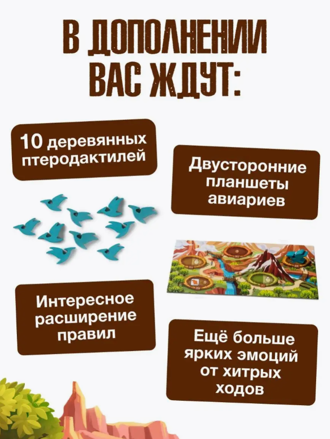 Дополнение к настольной игре GaGa Драфтозавры. Летающие / GG319 — фото 6
