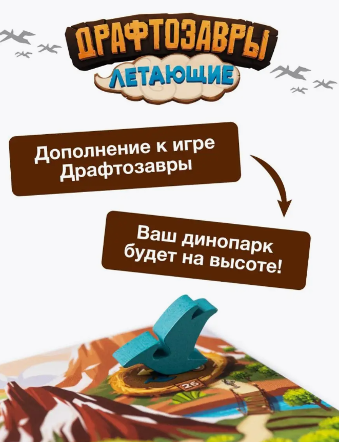 Дополнение к настольной игре GaGa Драфтозавры. Летающие / GG319 — фото 4