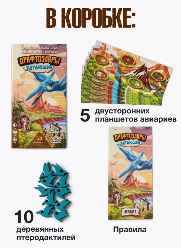 Дополнение к настольной игре GaGa Драфтозавры. Летающие / GG319 — фото 3