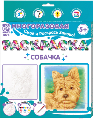 Набор для творчества Maxi Art Многоразовая раскраска Собачка / MA-2104-5-2
