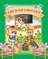 

Книга Харвест, Лясная школка
