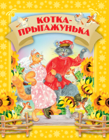 

Книга Харвест, Котка-прыгажуня