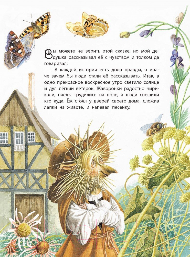 Художественная книга Харвест Заяц и Еж (Емельянов-Шилович А.) — фото 2