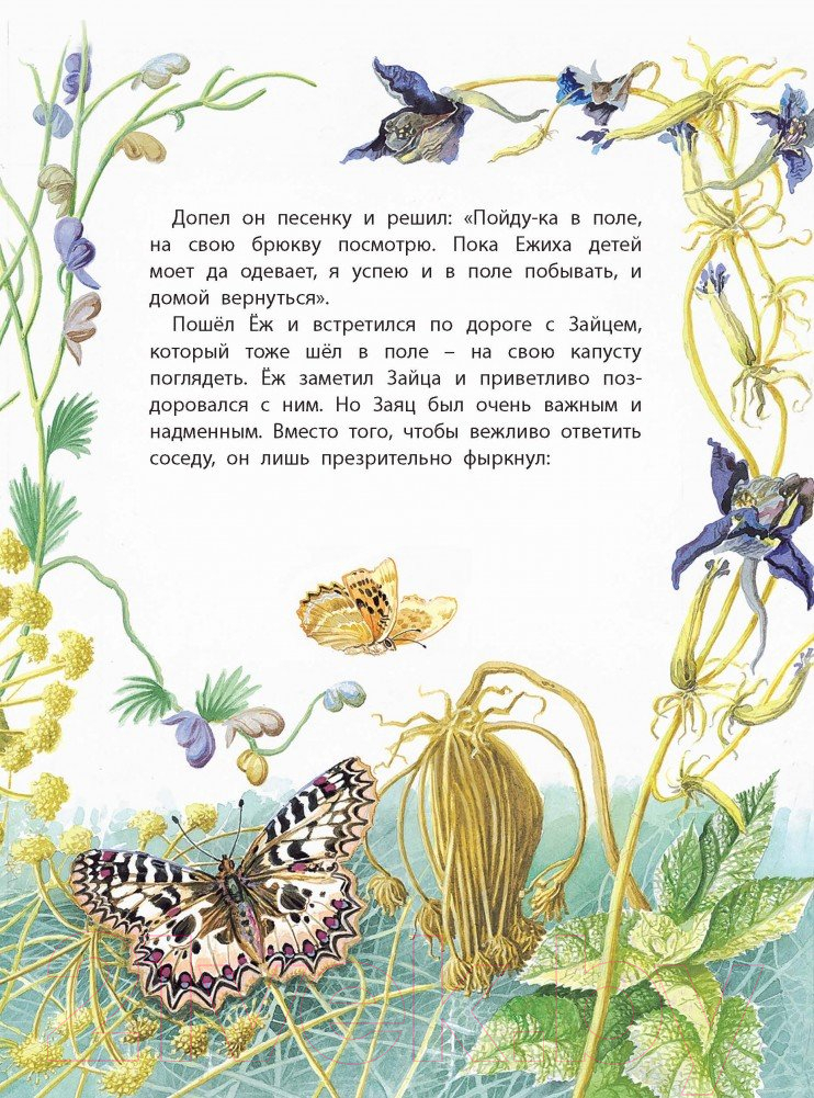 Художественная книга Харвест Заяц и Еж (Емельянов-Шилович А.) — фото 3
