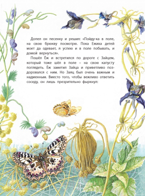 Книга Харвест Заяц и Еж (Емельянов-Шилович А.)