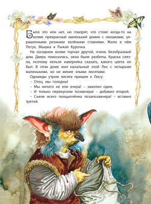 Книга Харвест Мудрая курочка (Емельянов-Шилович А.)