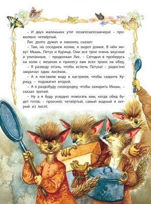 Книга Харвест Мудрая курочка (Емельянов-Шилович А.)