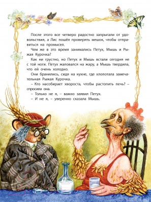 Книга Харвест Мудрая курочка (Емельянов-Шилович А.)
