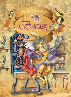 Изображение товара Книга Харвест Вослiк (Емельянов-Шилович А.)