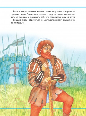 Художественная книга Харвест Страшный дракон — фото 6