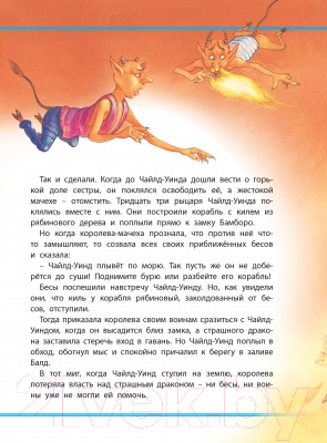 Изображение товара Художественная книга Харвест Страшный дракон