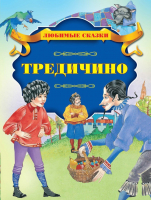 

Книга, Тредичино