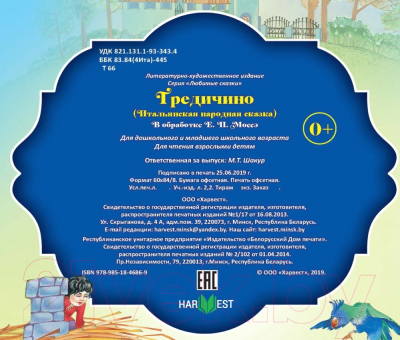 Изображение товара Книга Харвест Тредичино