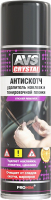 Очиститель кузова AVS AVK-650 / A40096S (335мл) -