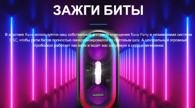 Портативная колонка Anker SoundCore Rave+ A3391 / SDC-A3391G12-BK