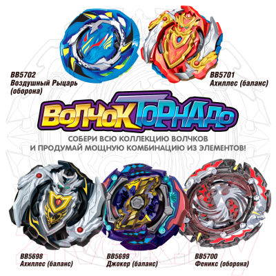 Изображение товара Игровой набор Bondibon Волчок Торнадо Феникс / ВВ5700