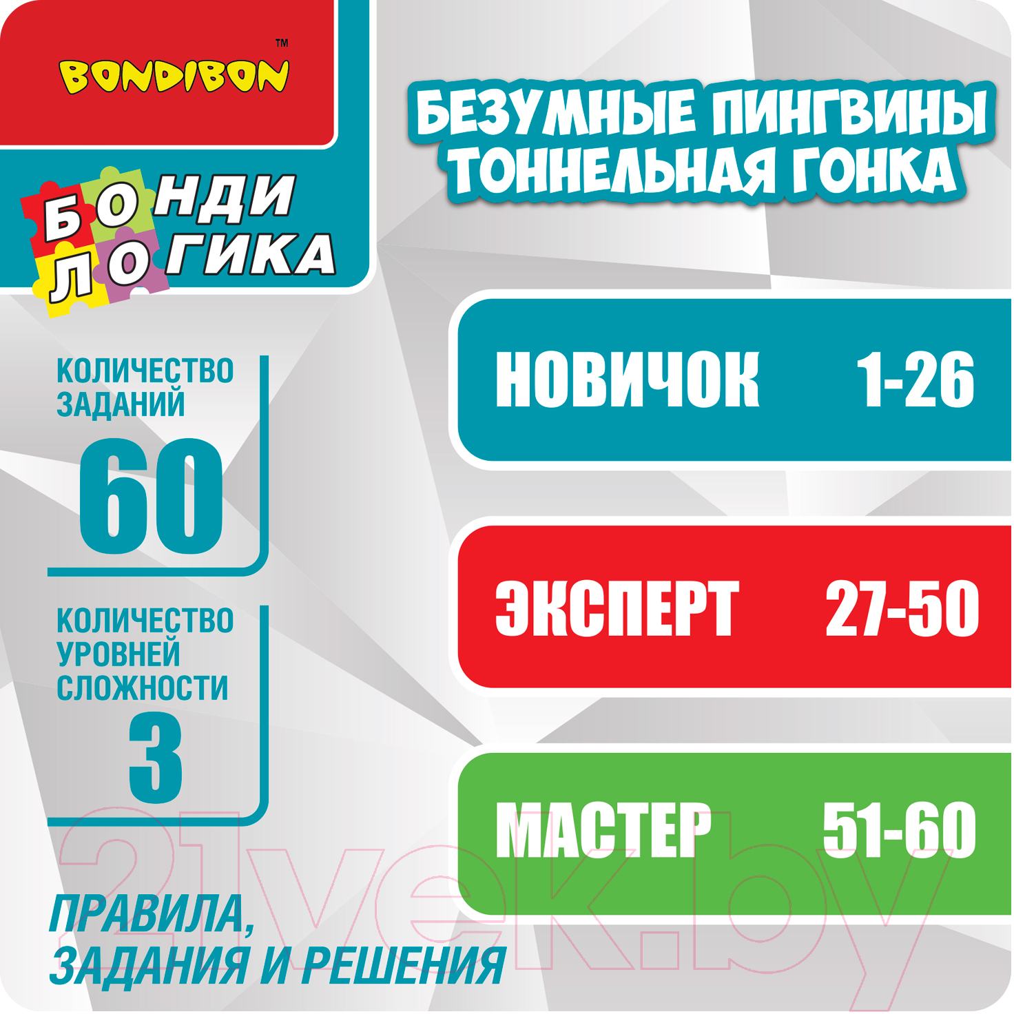 Настольная игра Bondibon Безумные пингвины Тоннельная гонка / ВВ5677