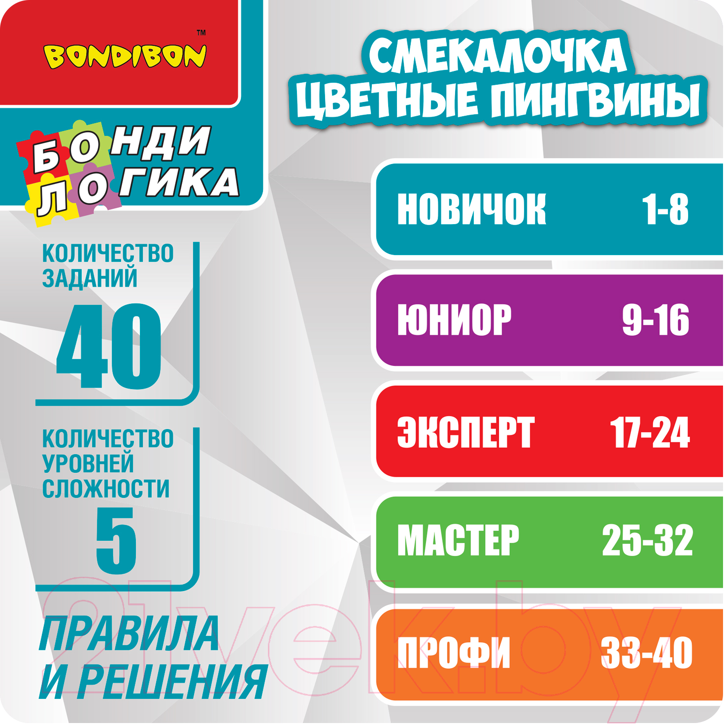 Настольная игра Bondibon Смекалочка Цветные пингвины / ВВ5678