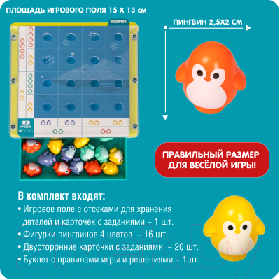 Настольная игра Bondibon Смекалочка Цветные пингвины / ВВ5678