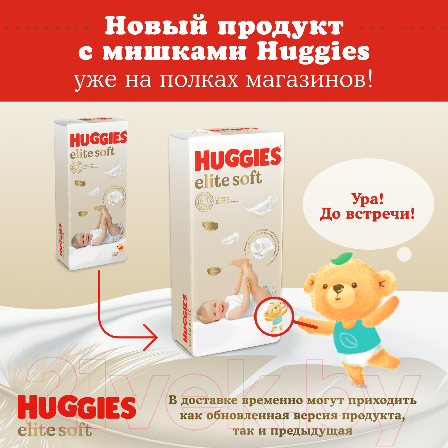 Подгузники детские Huggies Elite Soft Mega 5