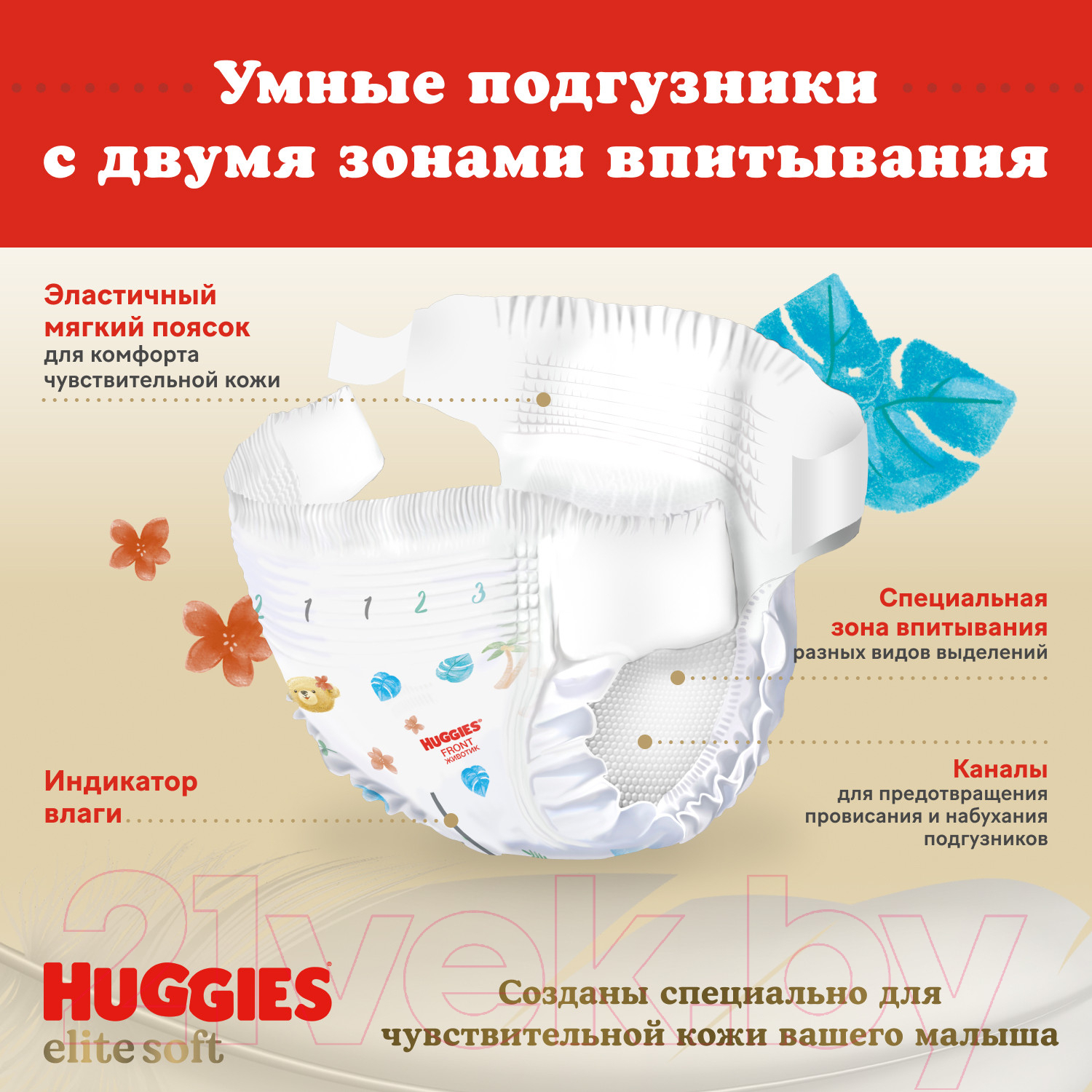 Подгузники детские Huggies Elite Soft Mega 5