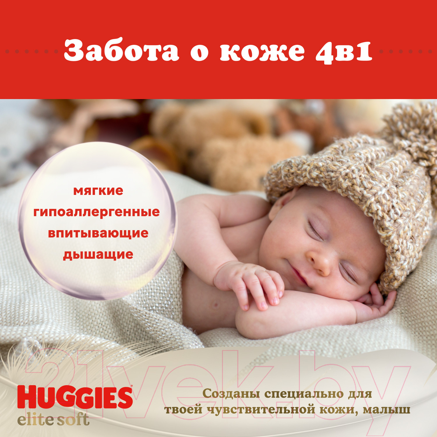 Подгузники детские Huggies Elite Soft Mega 5