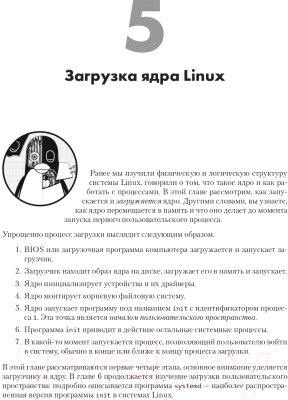 Книга Питер Внутреннее устройство Linux. 3-е издание (Уорд Б.)