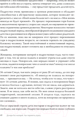 Книга Питер Дочери без матерей. Как пережить утрату (Эдельман Х.)